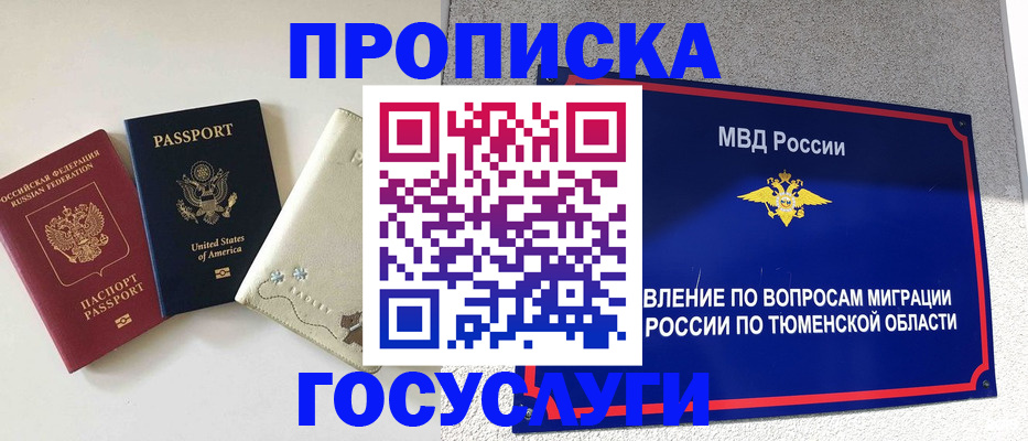 пропишу в квартире в Белорецке