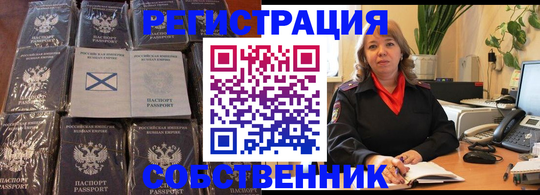 временная регистрация в Белорецке