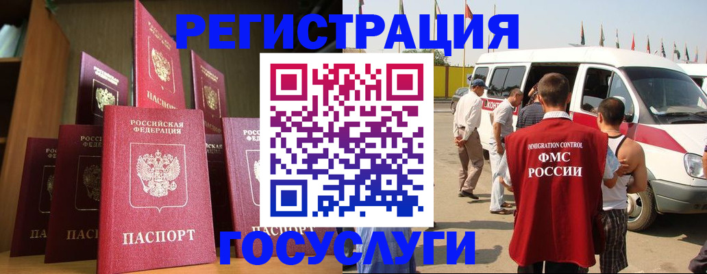 прописка законно в Белорецке