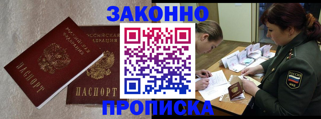 временная регистрация для всех в Белорецке