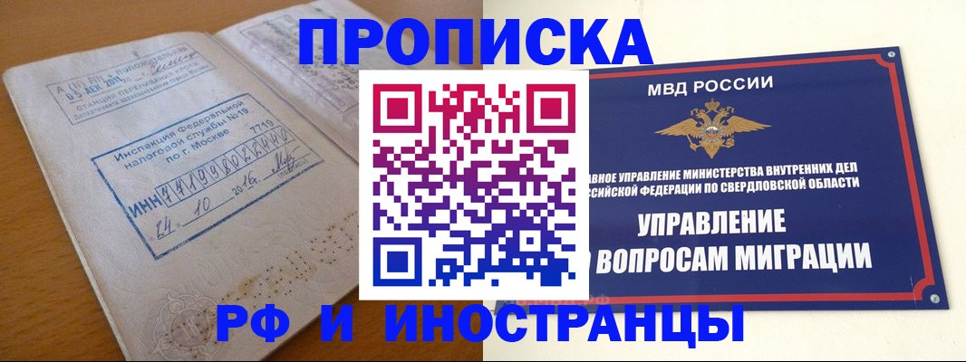 прописка от собственника в Белорецке
